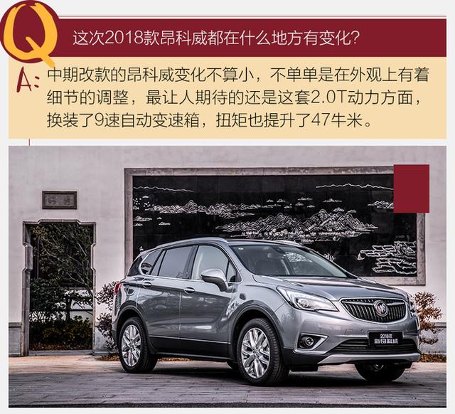 这才叫真的变化 试驾2018款别克昂科威