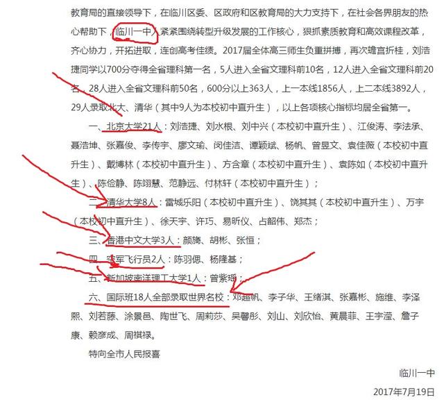 进入江西临川一中学就能考上一本，如此神奇吗？