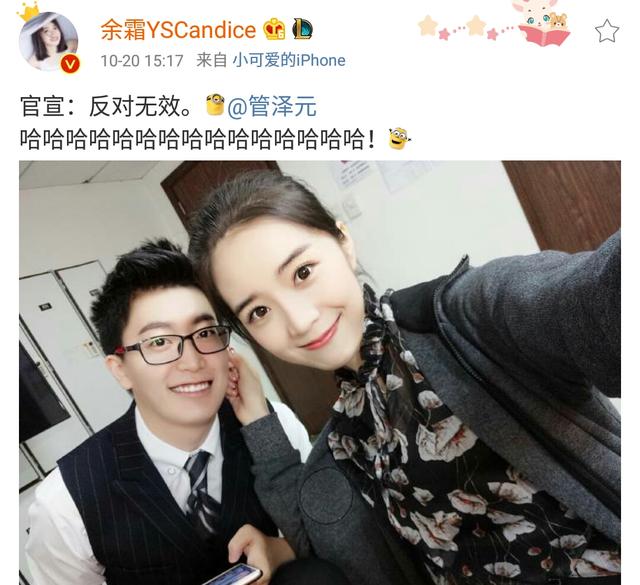 lol:余霜和管泽元恋情官宣反对无效,进来安慰下小编的心!