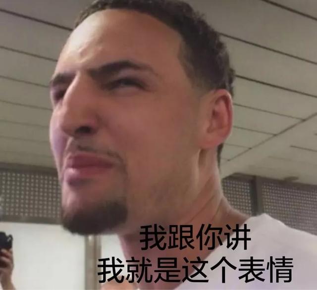 嬉笑众生!2017NBA表情包新鲜出炉
