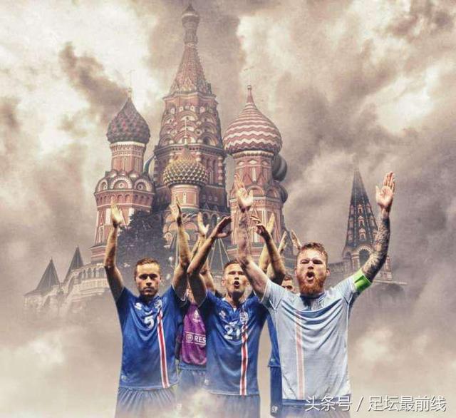 冰岛首次闯进世界杯,告诉中国足球一个大道理