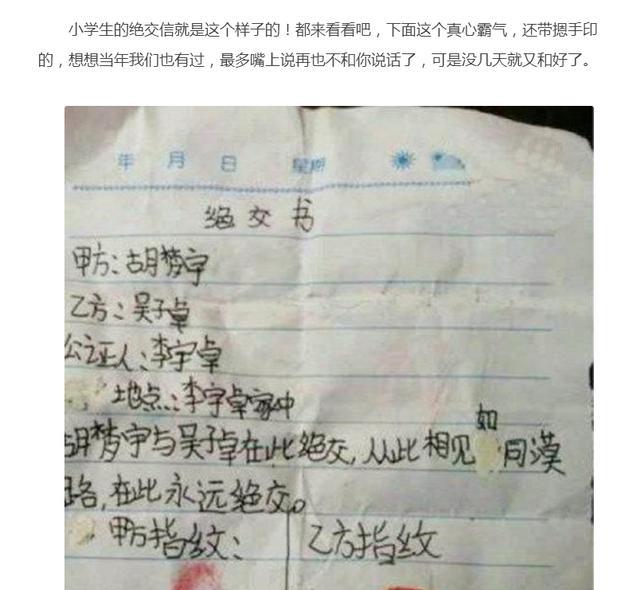小学时绝交书你曾经写过吗?网友:我只是假装和他一起玩!