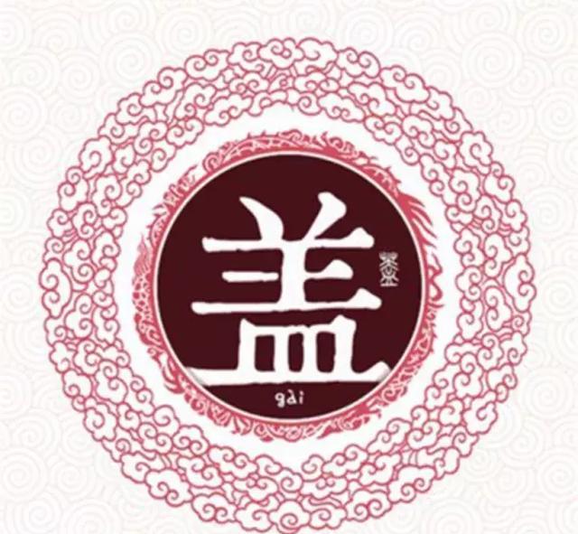 《百家姓》之盖姓