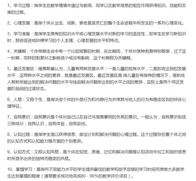 2018教师资格证考试教育心理学100个名词解释