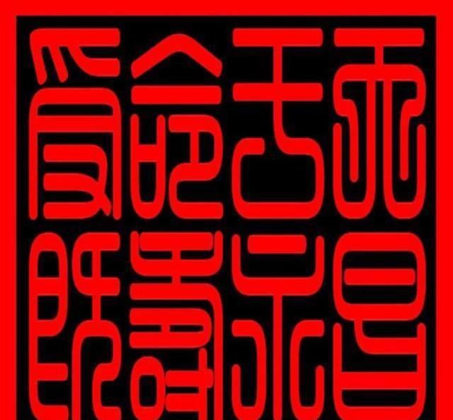 秦始皇打造的传国玉玺下落何处