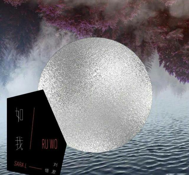 刘惜君新专辑《如我》于昨日正式发布，好听就算了，还全部免费~