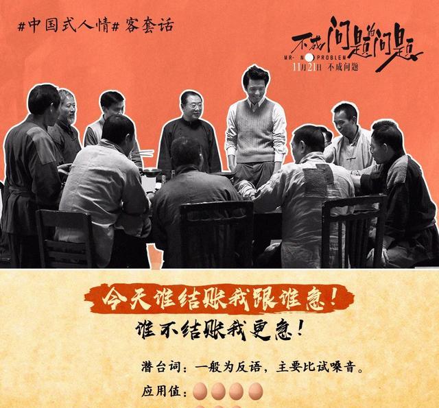 "中国式人情社会"海报出炉,在中国,分分钟教你做人!