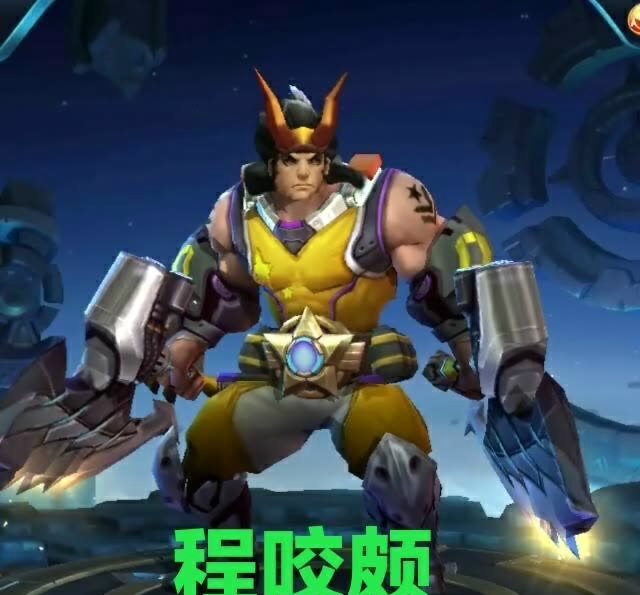 在把廉颇的头换到程咬金的身上,少了程咬金自身的霸气,更多的是多了一