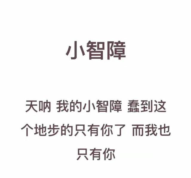 是不是每一对情侣间都会有这样的昵称,看看这