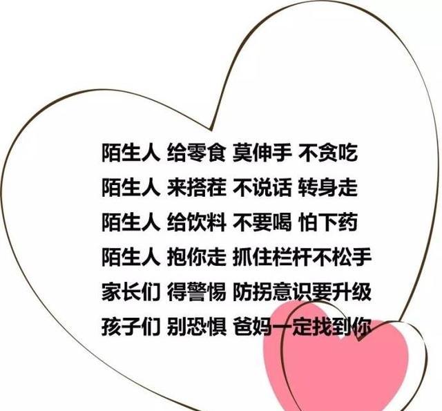 防拐骗儿歌,教给孩子们,都收藏了