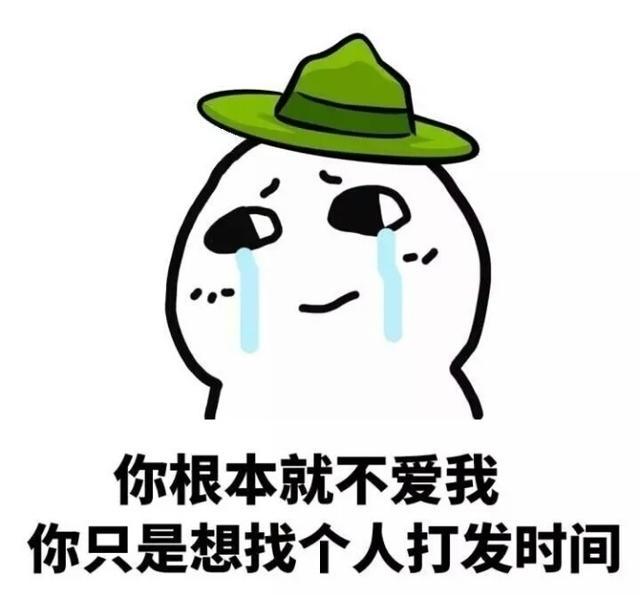 原谅帽表情之你东西就不爱我表情来袭爆笑包的根本抢图片