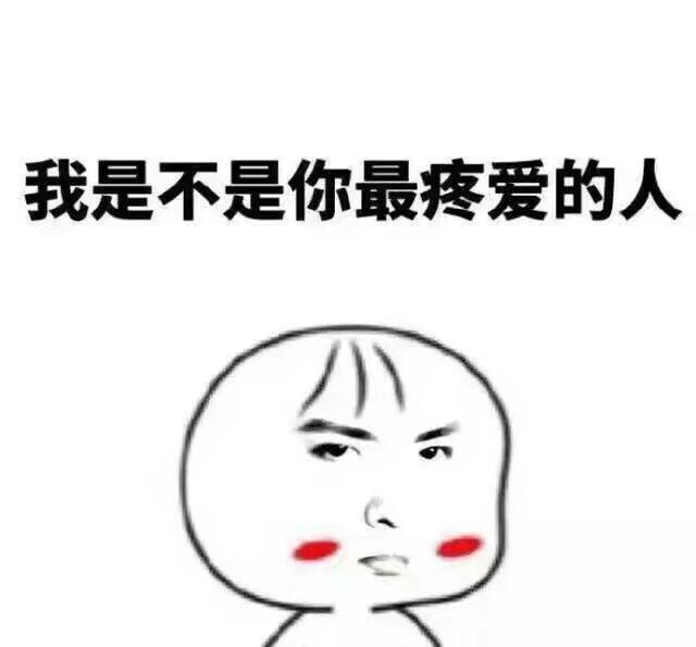 情侣互怼表情包系列,单身狗千万别进老扎心了