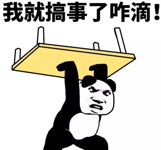 搞笑斗图表情包，喜欢你就恁走呗!