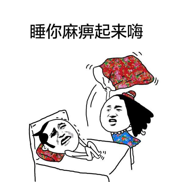 年后上班第一天,睡什么睡,起来嗨斗图表情包,超嗨,哈哈