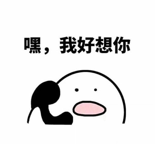 歪,你在干嘛,打电话表情包,情侣专用
