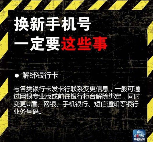 新年到了,换新手机号前,一定要记住这些事!