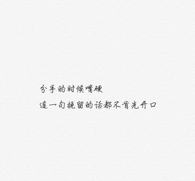 上一段感情中 你最后悔的是什么