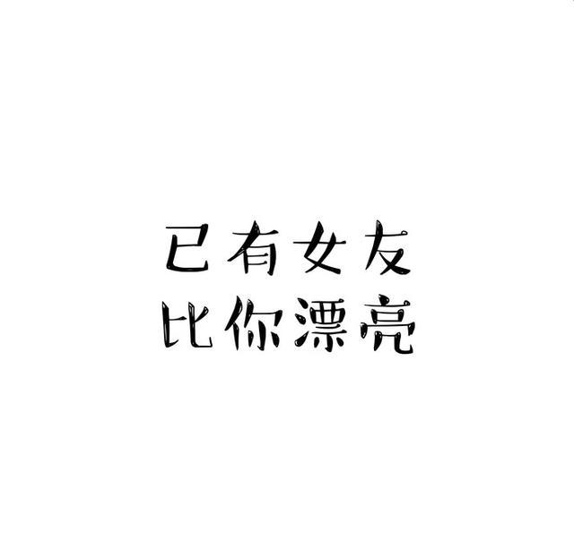 情人节换个头像低调秀恩爱吧