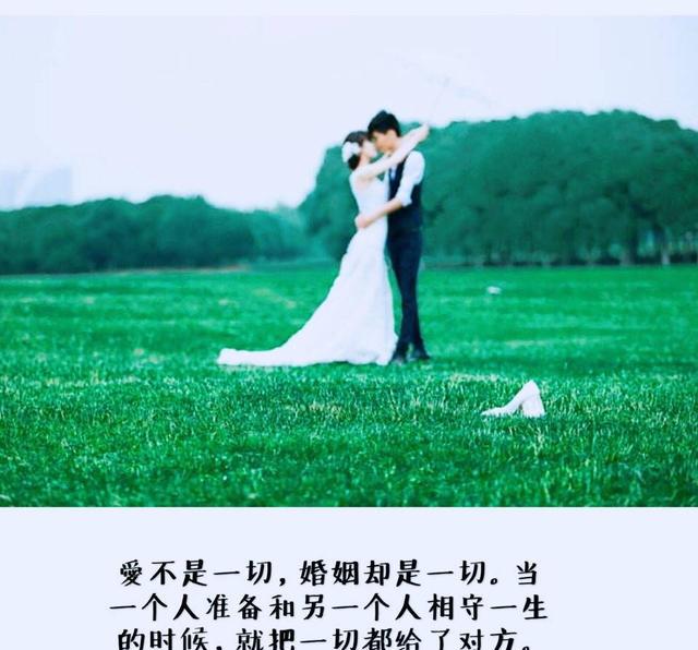一些关于对待爱情与婚姻的态度你要懂,请不要随随便便