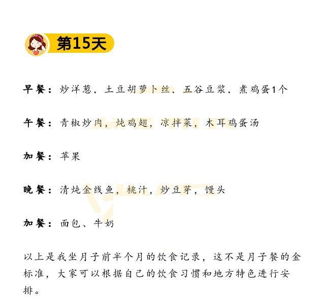很全面!产后15天月子餐食谱分享,生娃后哪些可