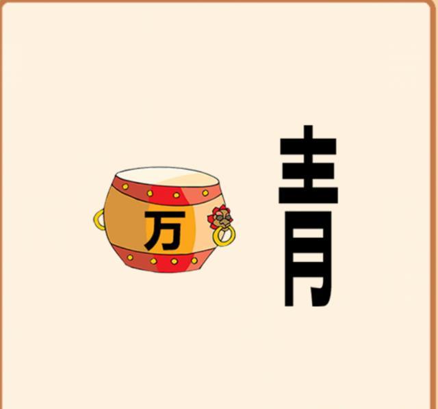 图画成语:一共8题,答对5题就是秀才水平,看