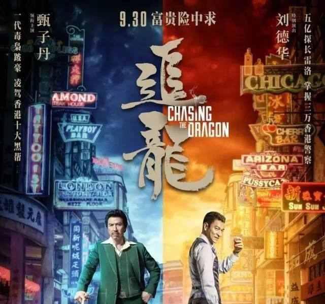 刘德华首度与甄子丹合作追龙演绎警匪合作横行香港