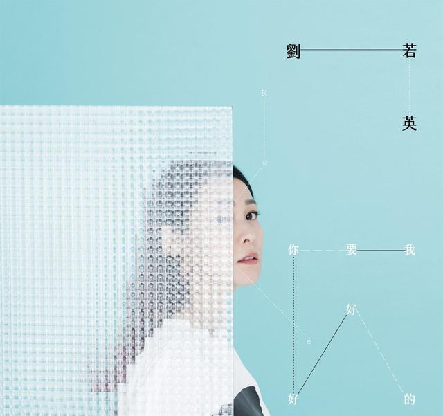 刘若英往年专辑封面大收集