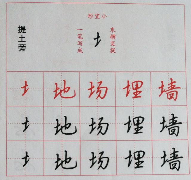 土字加偏旁图片