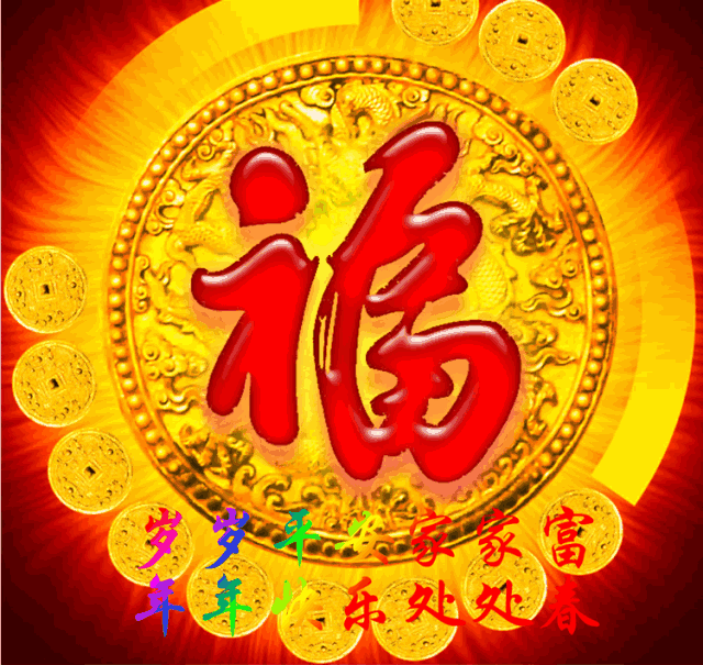 见过最好的解释!|得福|福字|人福_新浪网