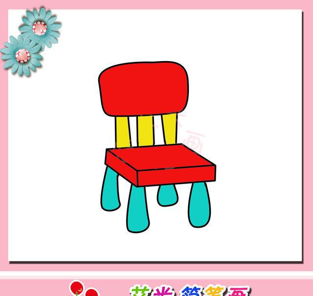 育儿简笔画:小朋友最熟悉这种小椅子了,拿起画笔画一把吧!
