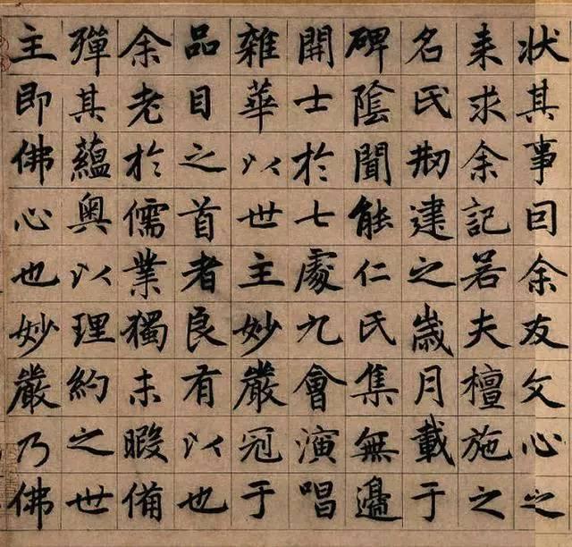 【书法欣赏】赵孟頫楷书《湖州妙严寺记》(美国普林斯顿大学博物馆藏)