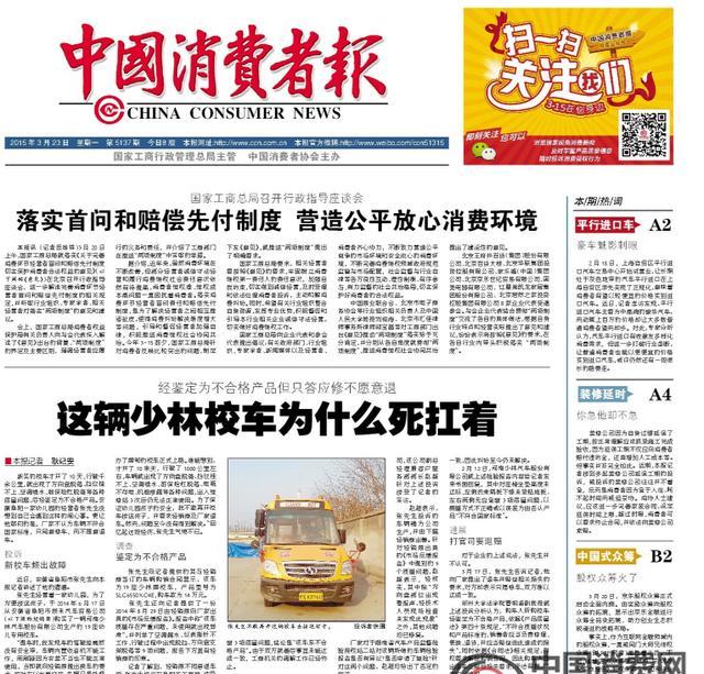 少林校车新车再陷品质风浪因车架号成绩无奈上牌