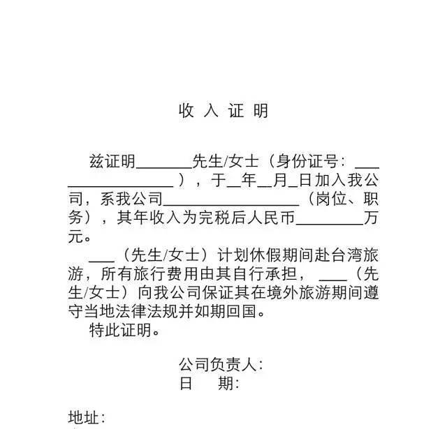 入台 收入证明 新浪网