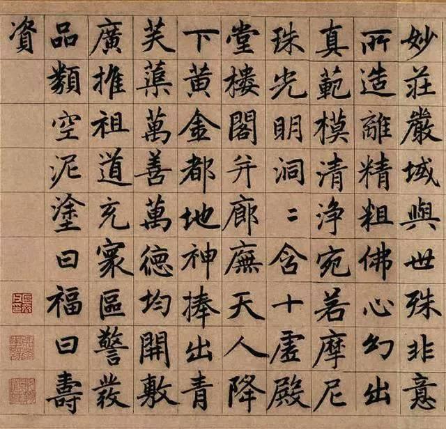 【书法欣赏】赵孟頫楷书《湖州妙严寺记》(美国普林斯顿大学博物馆藏)