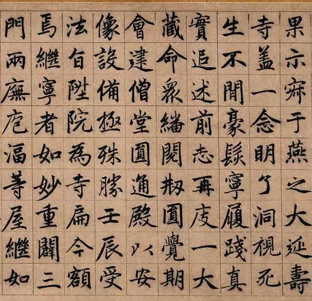 【书法欣赏】赵孟頫楷书《湖州妙严寺记》(美国普林斯顿大学博物馆藏)