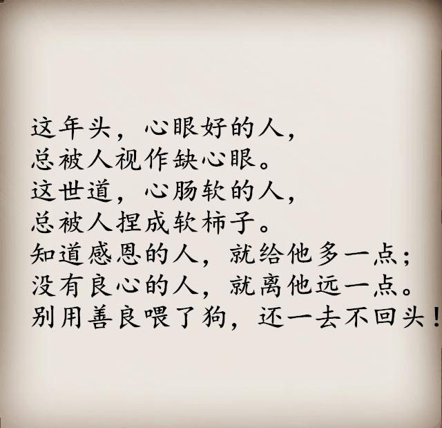 人心太软,下场太惨,老实人不看,终生遗憾