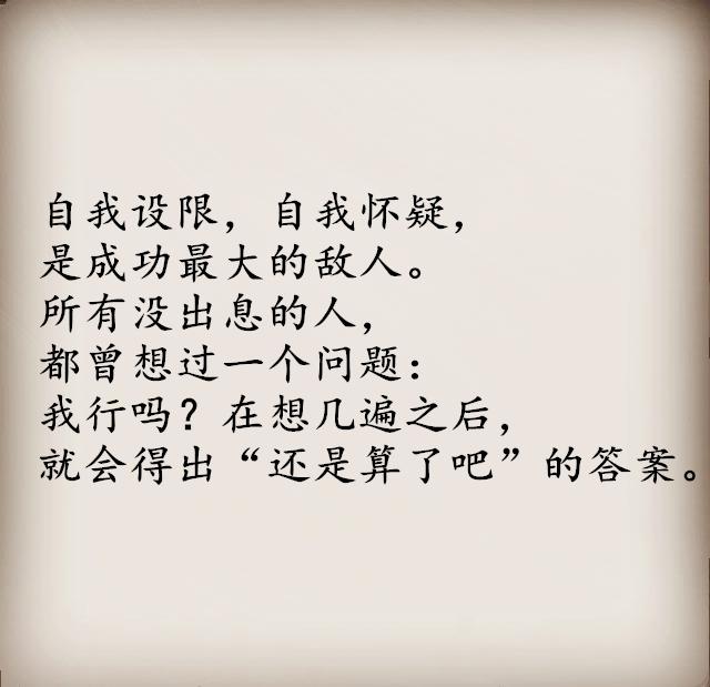 出息的人常有的10大表现,我们有则改之无则加勉,只为成长为更好的自己