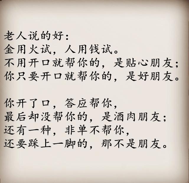 老话说得好:泥泞识马,患难识人!(精辟)