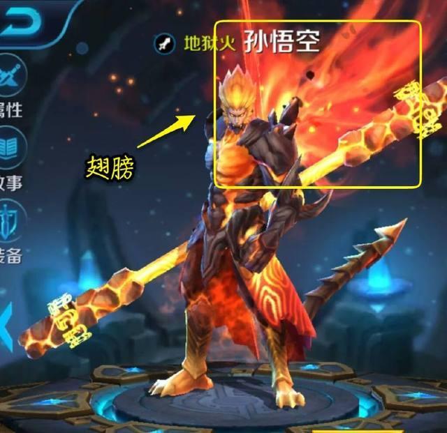 孙悟空地狱火星元皮肤图片