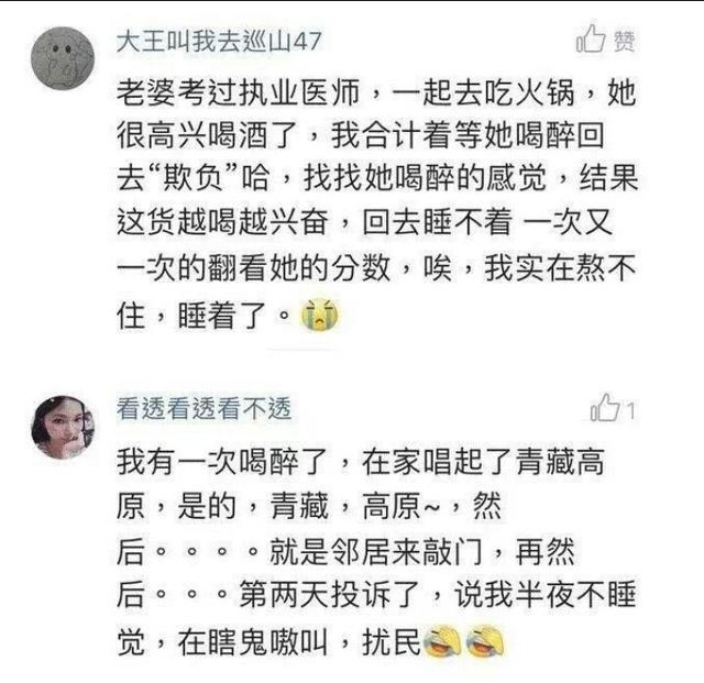 第一次喝醉酒是种什么样的体验？