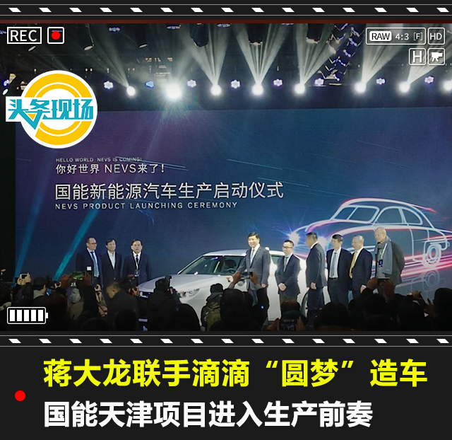 蒋大龙联手滴滴圆梦造车,国能天津项目进入生