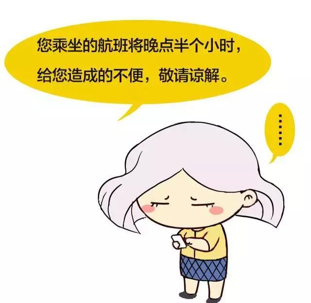 你的飞机又延误了吗