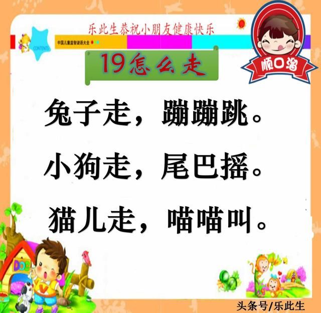 顺口溜
