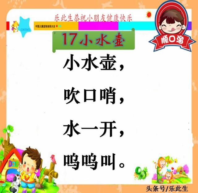 儿童顺口溜大全,非常经典的文章,不看后悔