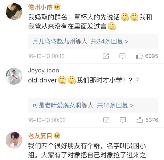 话题：你和朋友一起取过最搞笑的群的名称是什么