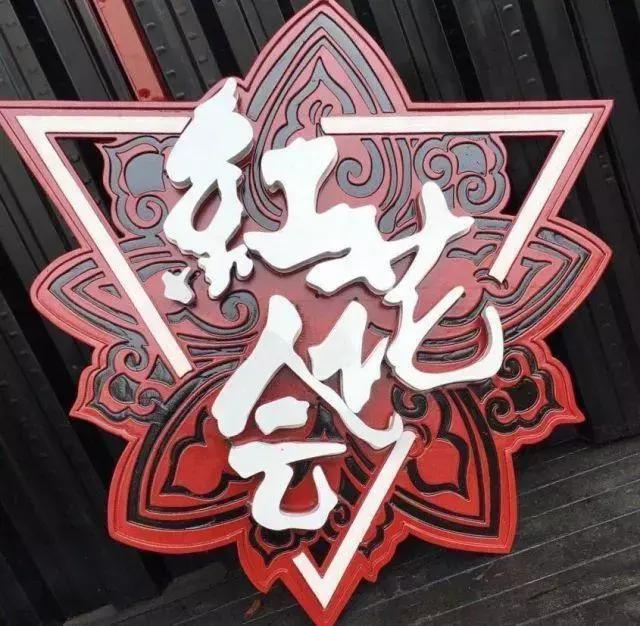 红花会遭团灭,非常经典的文章,不看后悔