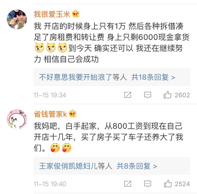 你见过哪些逆袭成功的事例?2万网友告诉你人