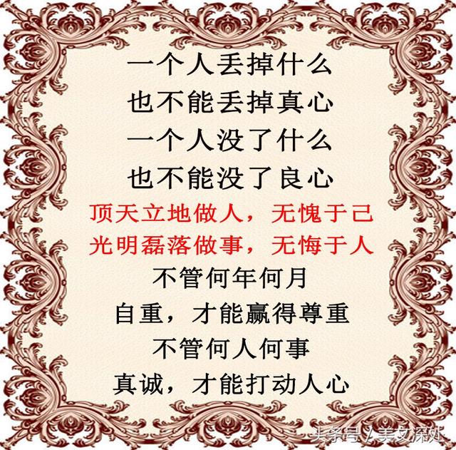 顶天立地做人,光明磊落做事