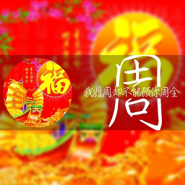 头像,姓氏头像,摄影,姓氏,微信