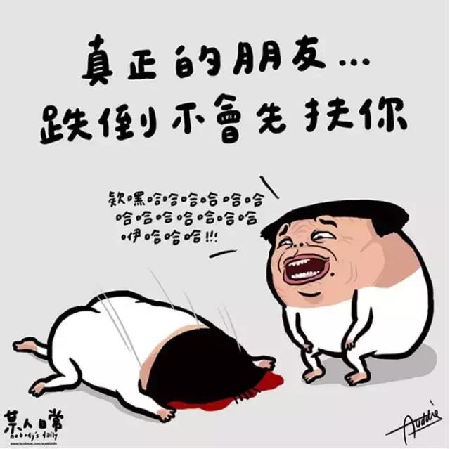 损友系列漫画令人窒息的友情